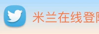 米兰在线登陆 Logo